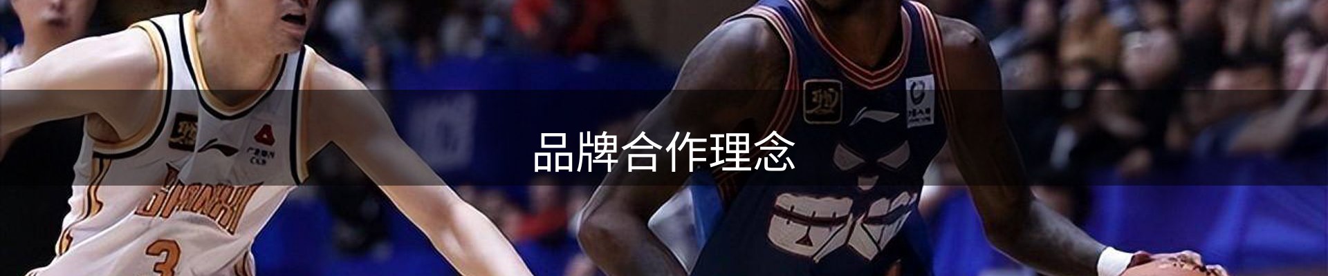 品牌合作理念