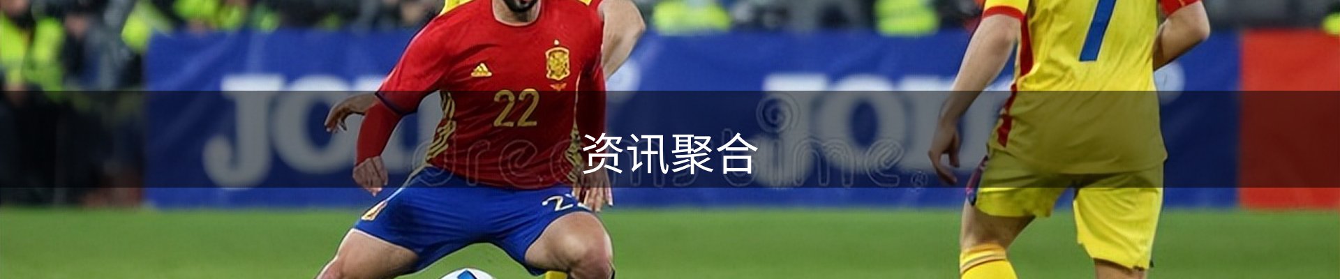 资讯聚合